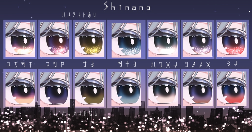 【16アバター対応/アイテクスチャ/マテリアル付】*☽:゚宵明夜。:✰⋆