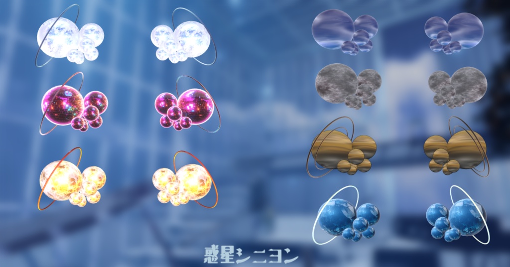 【アニメーションつき/カラバリ15種類】☆彡惑星シニヨン☆彡