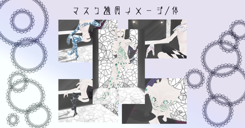 【Zain専用/髪・顔・体/汎用マテリアル付き】💎宝石マテリアル-your facets-💎