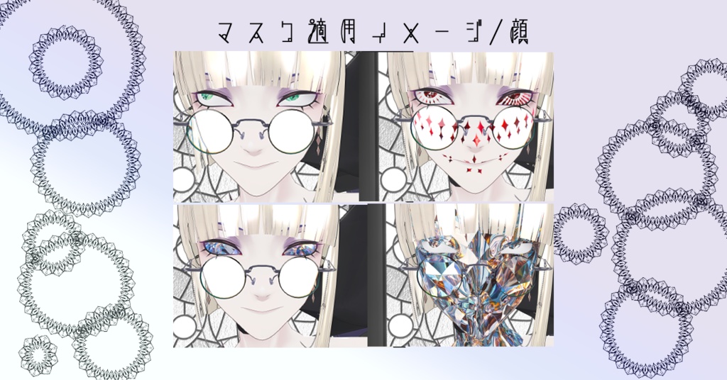 【Zain専用/髪・顔・体/汎用マテリアル付き】💎宝石マテリアル-your facets-💎