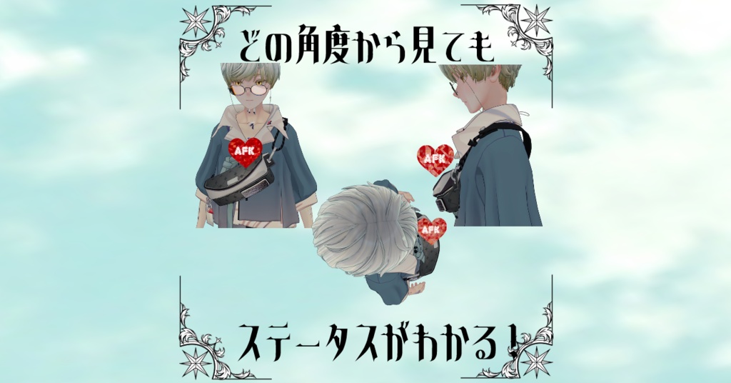 【+Headアバター集会コラボ】ステータス表示パーティクル