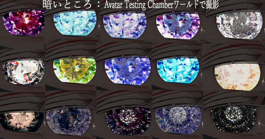 【Lume Optic 専用/マテリアルつき】宝石アイテクスチャ【15パターン】