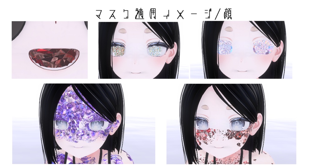 【しなの専用/髪・体/汎用マテリアル付き】💎宝石マテリアル-your facets-💎