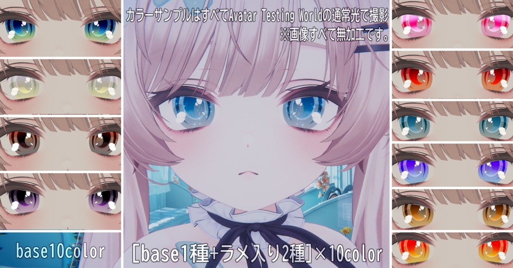 【18アバター対応アアイテクスチャ/マテリアル付】Pureglow Eye