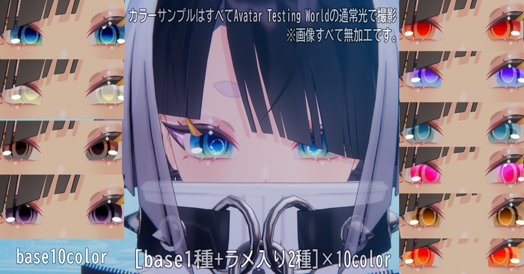 【18アバター対応アアイテクスチャ/マテリアル付】Pureglow Eye