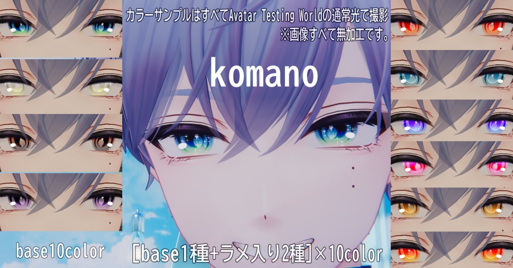 【18アバター対応アアイテクスチャ/マテリアル付】Pureglow Eye