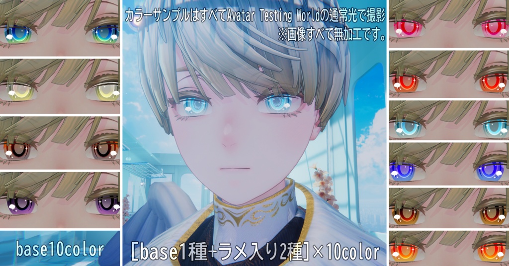 【18アバター対応アアイテクスチャ/マテリアル付】Pureglow Eye