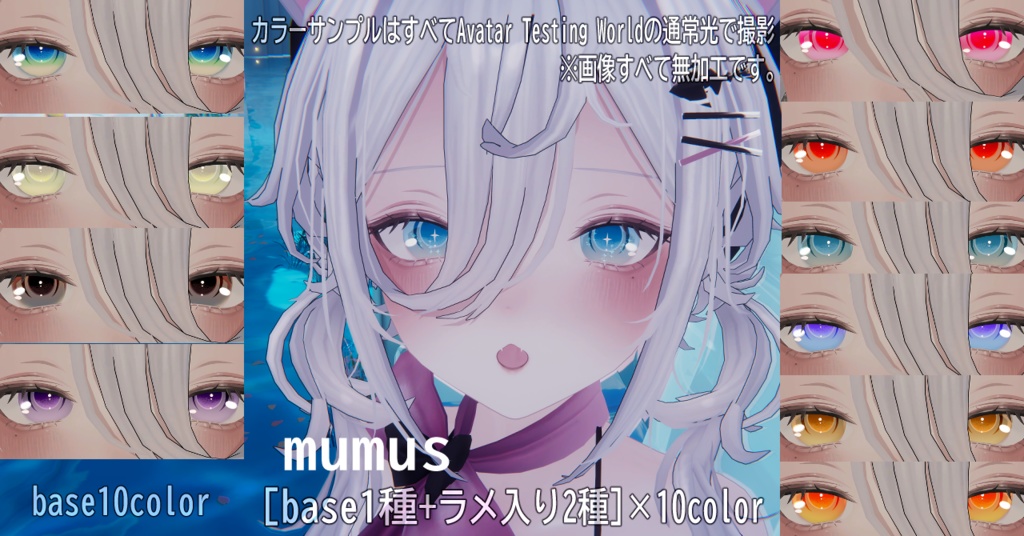 【18アバター対応アアイテクスチャ/マテリアル付】Pureglow Eye