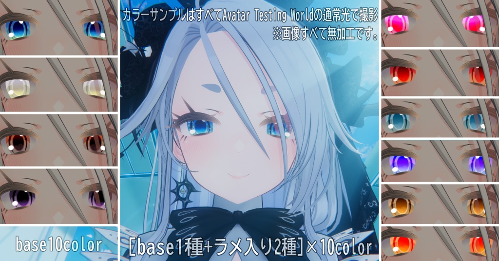 【18アバター対応アアイテクスチャ/マテリアル付】Pureglow Eye