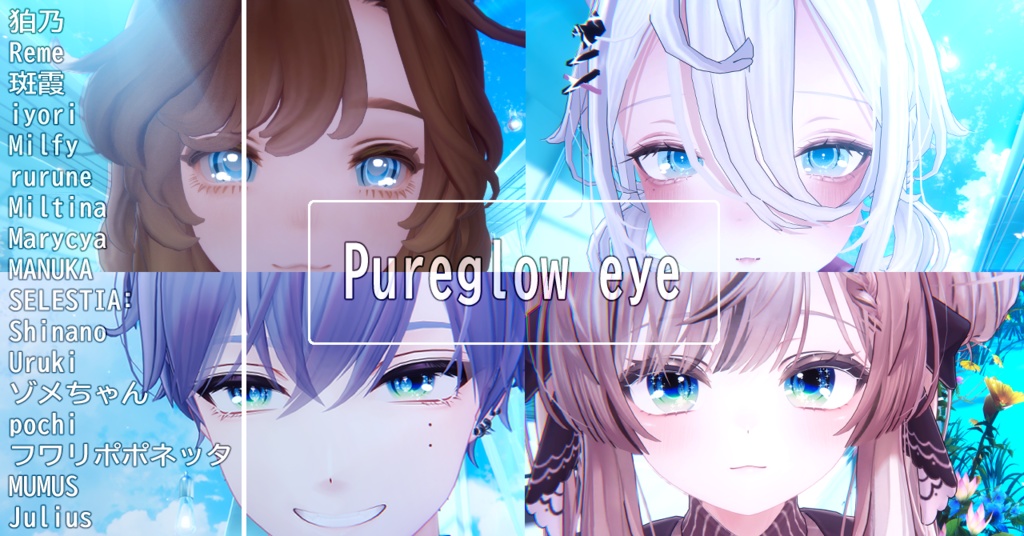 【18アバター対応アアイテクスチャ/マテリアル付】Pureglow Eye