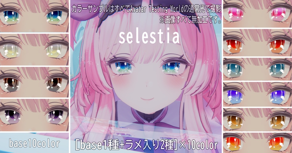 【18アバター対応アアイテクスチャ/マテリアル付】Pureglow Eye