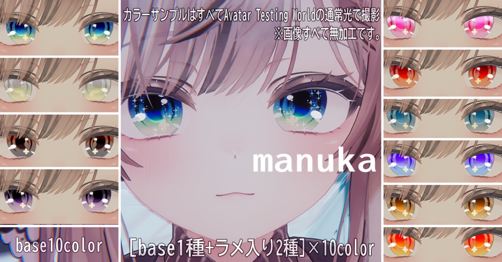 【18アバター対応アアイテクスチャ/マテリアル付】Pureglow Eye