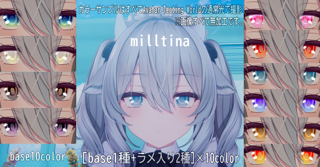 【18アバター対応アアイテクスチャ/マテリアル付】Pureglow Eye