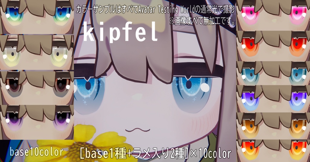 【18アバター対応アアイテクスチャ/マテリアル付】Pureglow Eye