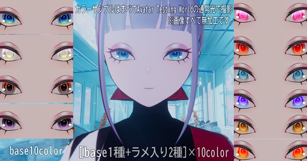 【18アバター対応アアイテクスチャ/マテリアル付】Pureglow Eye