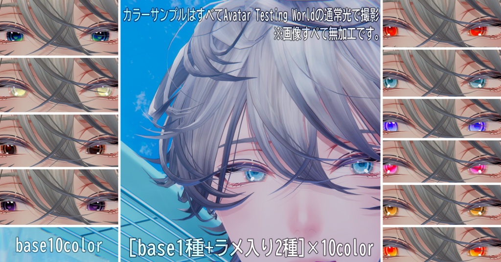 【18アバター対応アアイテクスチャ/マテリアル付】Pureglow Eye