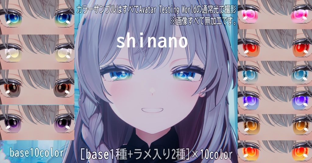 【18アバター対応アアイテクスチャ/マテリアル付】Pureglow Eye