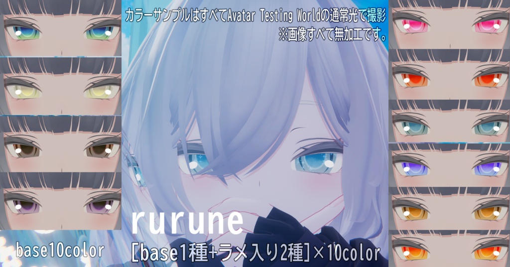 【18アバター対応アアイテクスチャ/マテリアル付】Pureglow Eye