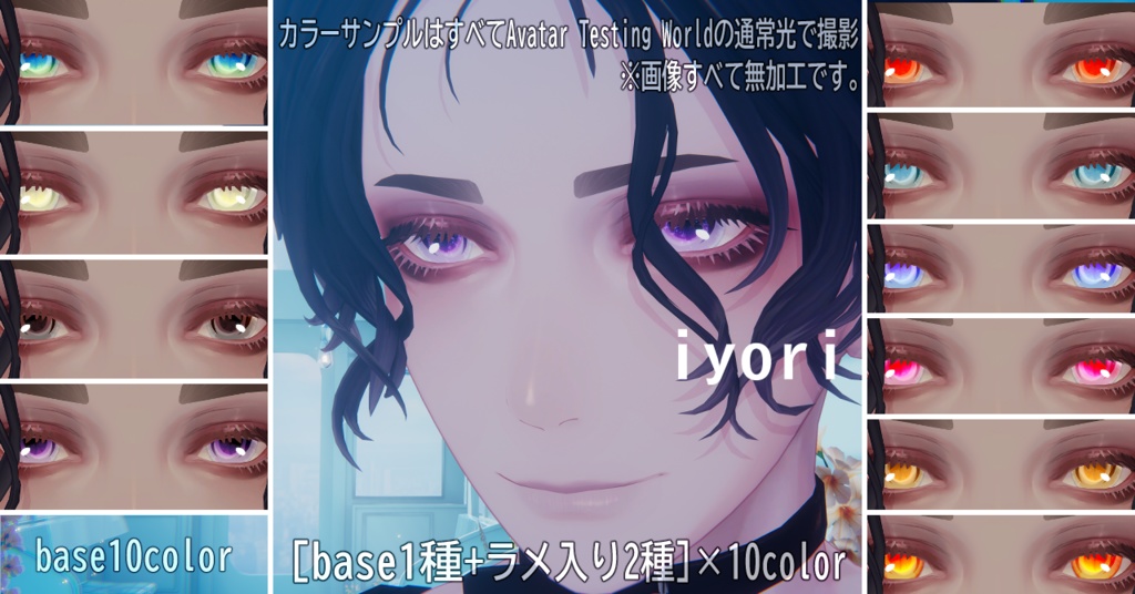 【18アバター対応アアイテクスチャ/マテリアル付】Pureglow Eye