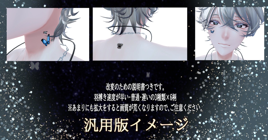 【アニメーション付きアイテクスチャ/汎用版】バタフライ🦋エフェクト