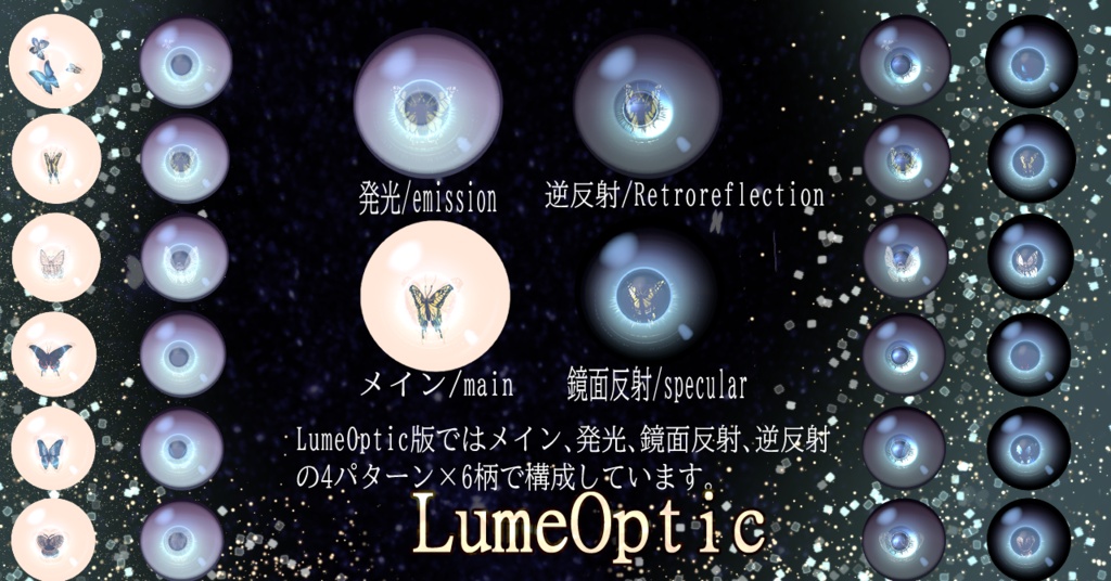 【アニメーション付きアイテクスチャ/汎用版】バタフライ🦋エフェクト
