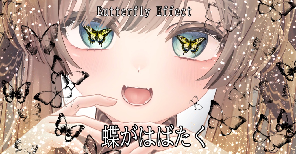 【アニメーション付きアイテクスチャ/汎用版】バタフライ🦋エフェクト