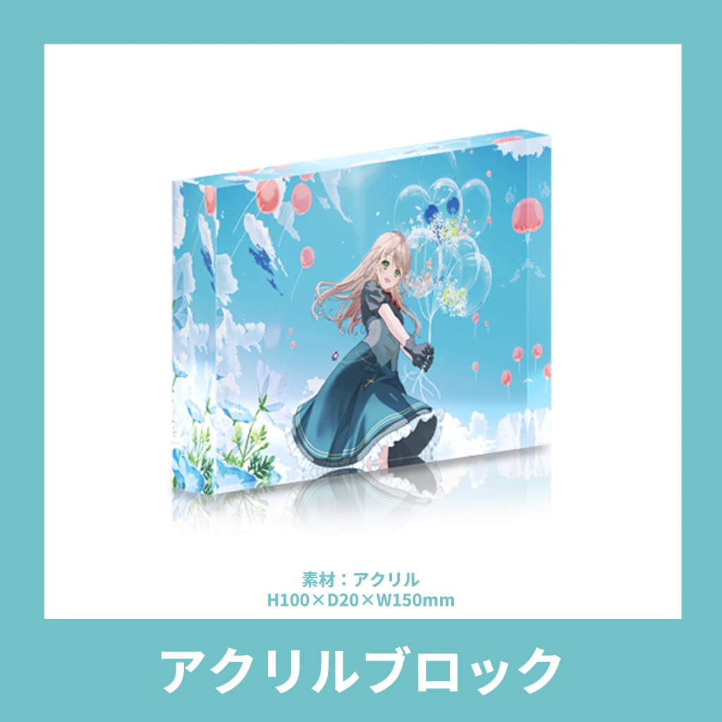 【限定】デビュー2周年記念グッズ