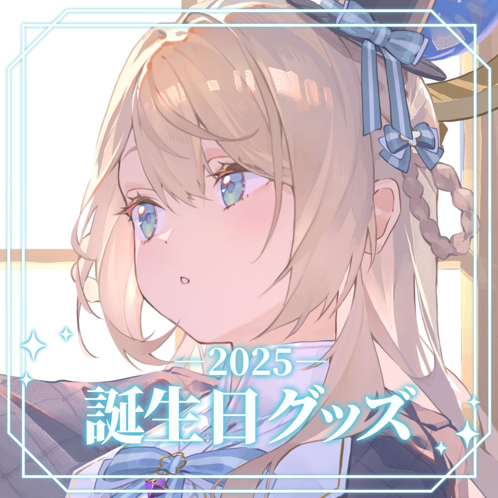 【限定】誕生日グッズ2025