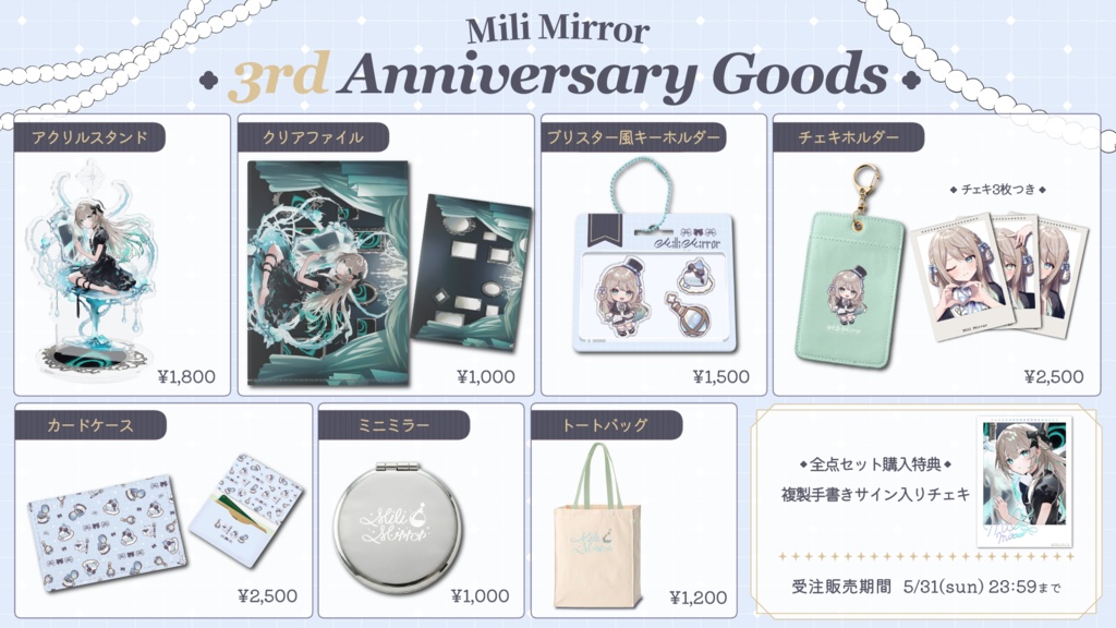 【限定】デビュー3周年記念グッズ