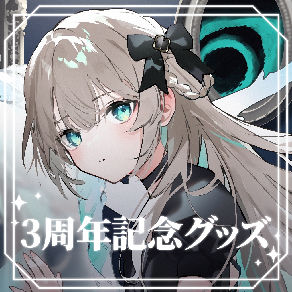【限定】デビュー3周年記念グッズ