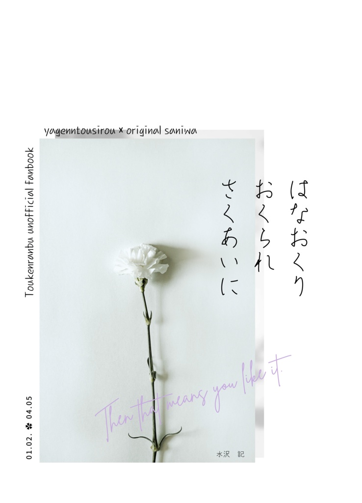 はなおくりおくられさくあいに