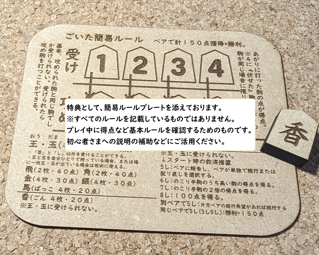 【日本ごいた協会 認定】簡易ごいた駒 ボードゲーム 匿名配送対応