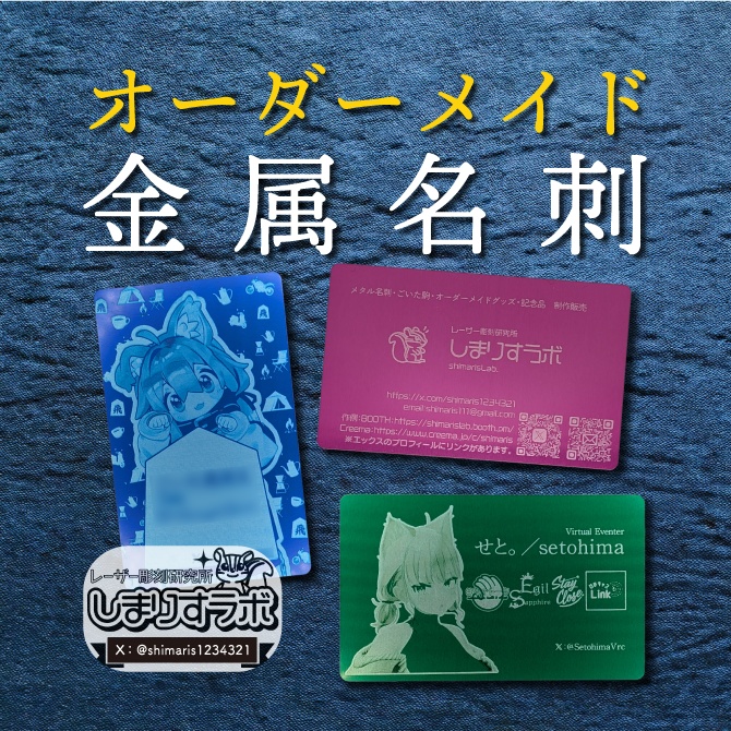 【受注生産】メタル名刺(金属名刺)オーダーメイド