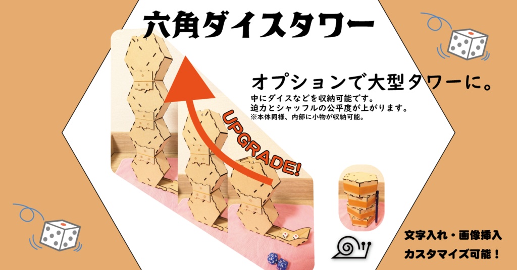 六角【ダイスタワー】🎲収納&拡張できる🎲