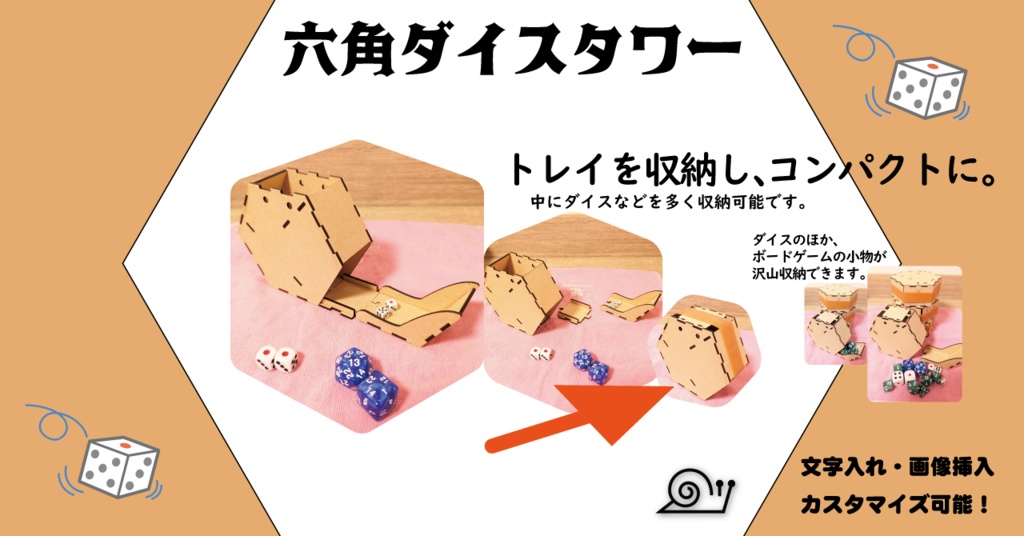 六角【ダイスタワー】🎲収納&拡張できる🎲