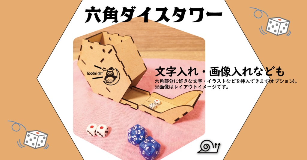 六角【ダイスタワー】🎲収納&拡張できる🎲
