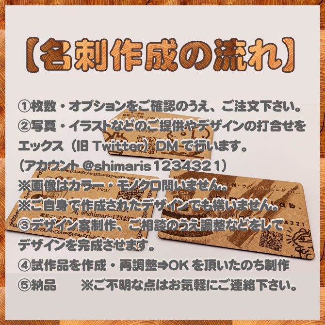 【受注生産】ウッド名刺(木製名刺)オーダーメイド