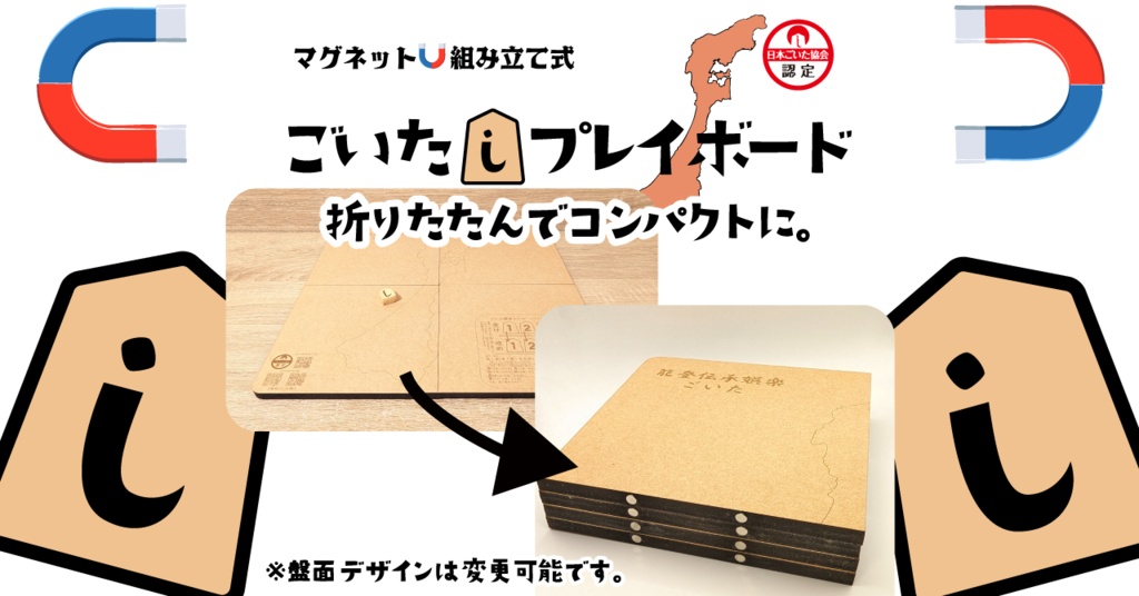 ごいたプレイボード(マグネット組み立て式)【持ち歩きに最適】