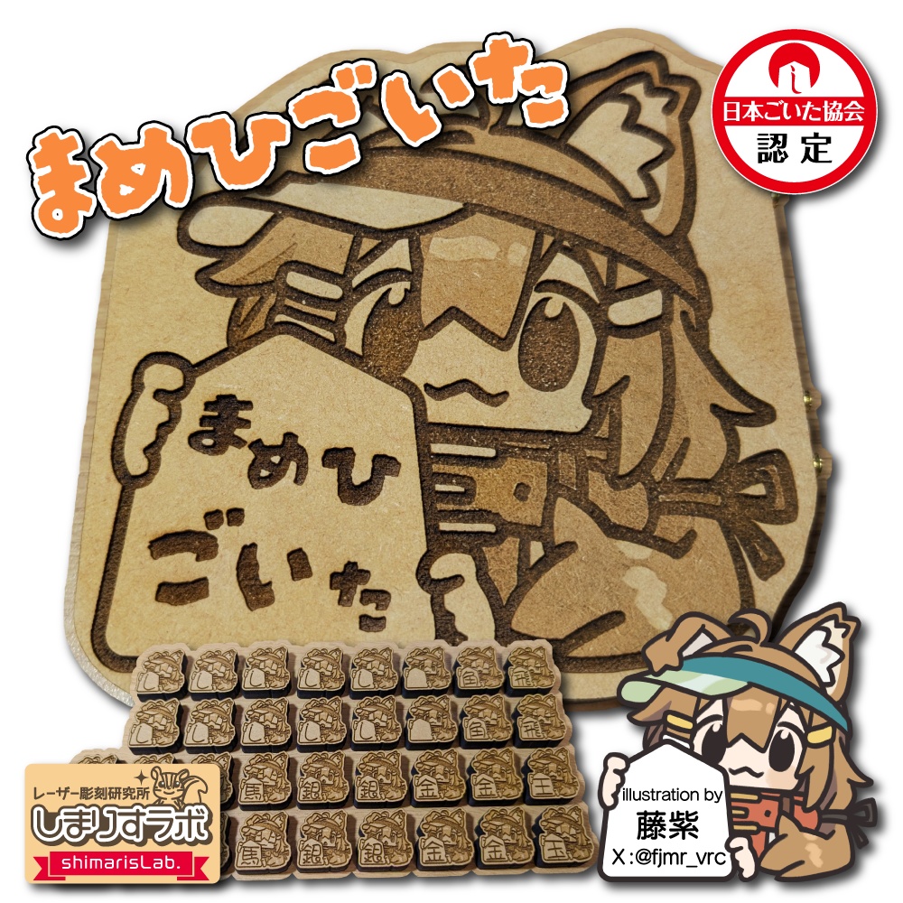 まめひごいた まめひなたのごいた駒 【日本ごいた協会 認定】ボードゲーム