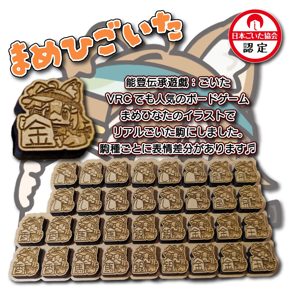 まめひごいた まめひなたのごいた駒 【日本ごいた協会 認定】ボードゲーム