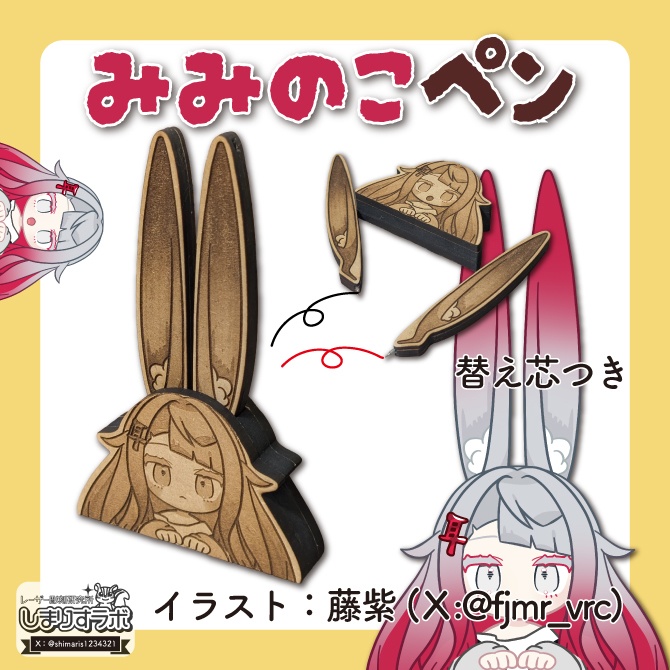 🐰みみのこペン(物理)🐰