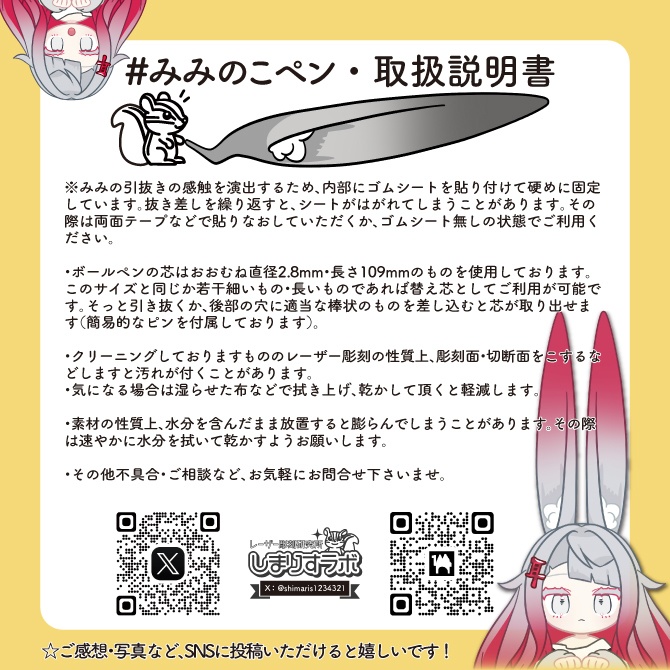 🐰みみのこペン(物理)🐰