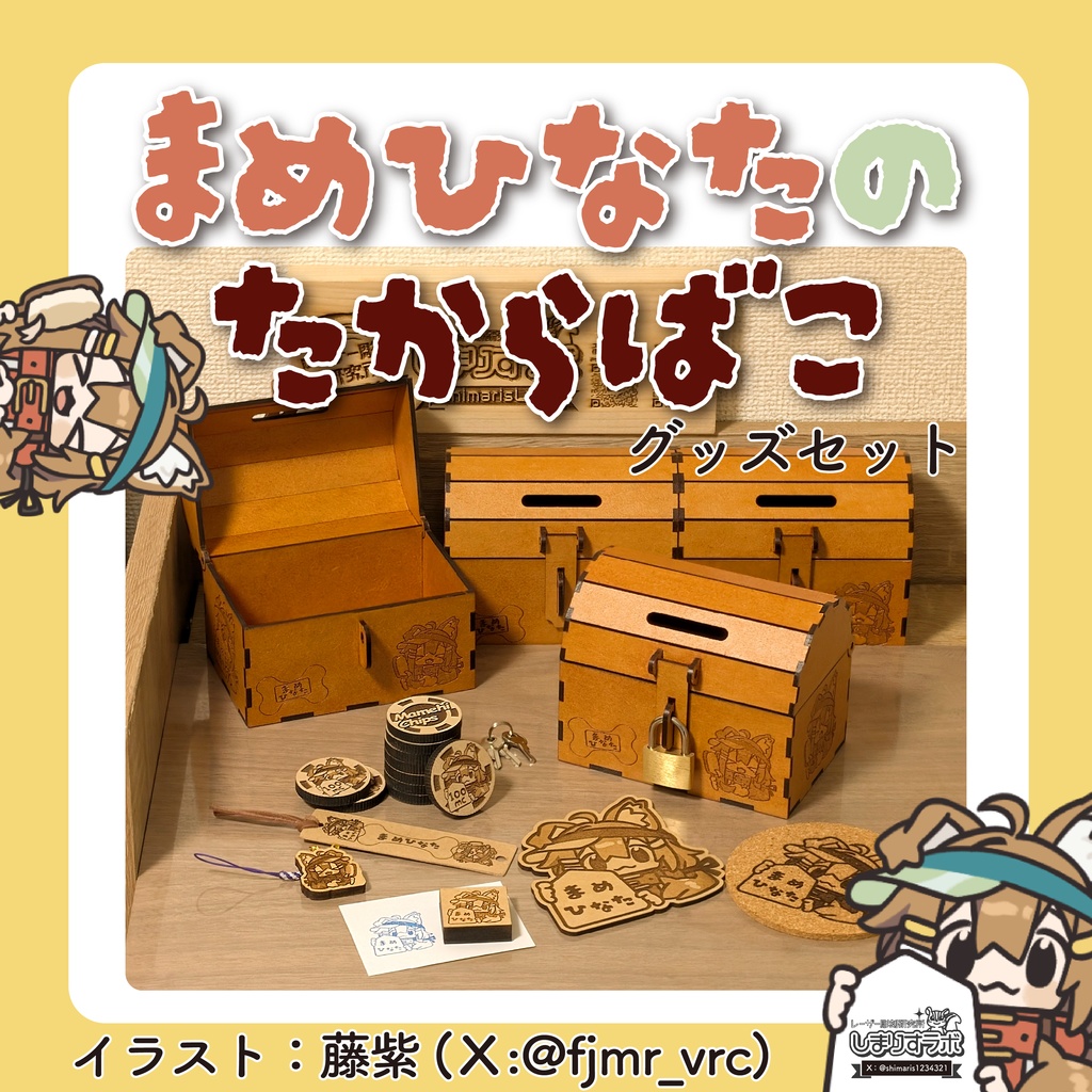 【グッズセット】まめひなたのたからばこ【ちょきんばこ】8月末までイベント頒布価格