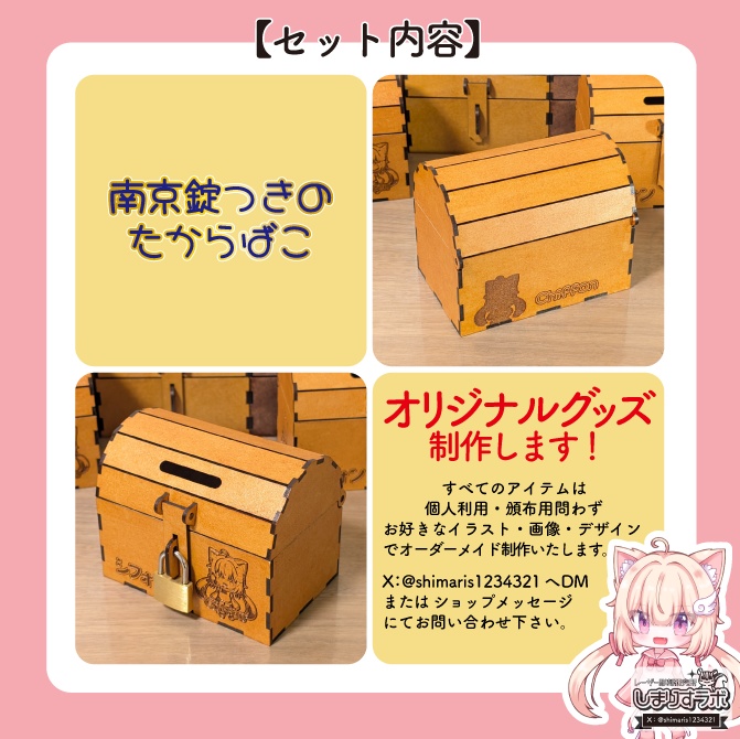 【グッズセット】シフォンのたからばこ【ちょきんばこ】