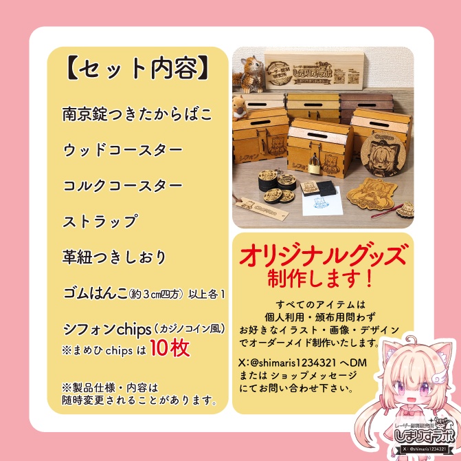 【グッズセット】シフォンのたからばこ【ちょきんばこ】
