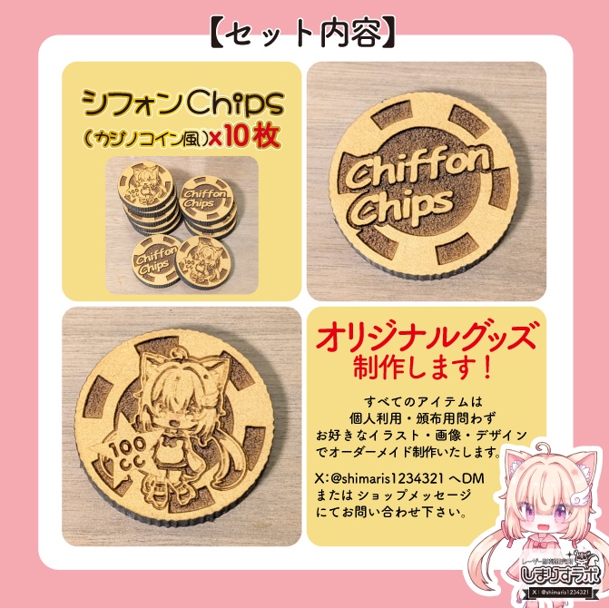 【グッズセット】シフォンのたからばこ【ちょきんばこ】