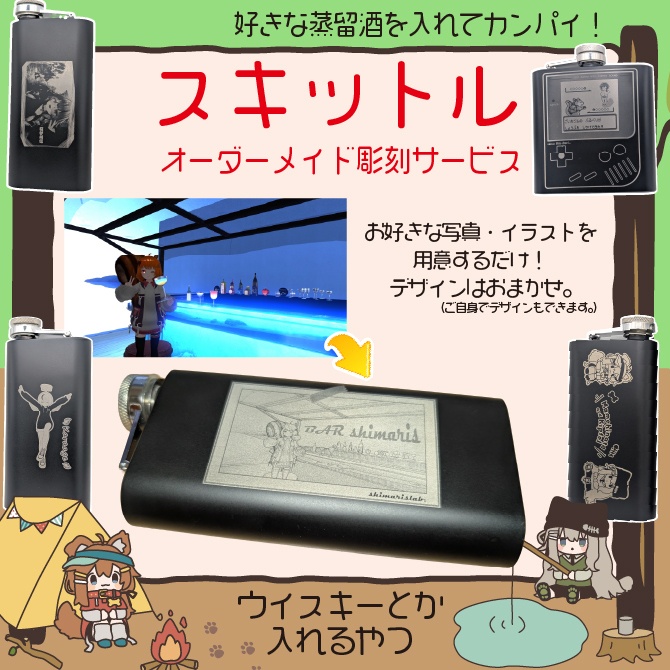 【オーダーメイド】オリジナルスキットル【レーザー彫刻】