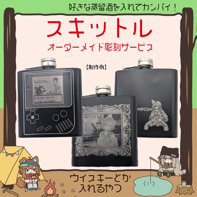 【オーダーメイド】オリジナルスキットル【レーザー彫刻】