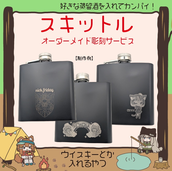【オーダーメイド】オリジナルスキットル【レーザー彫刻】