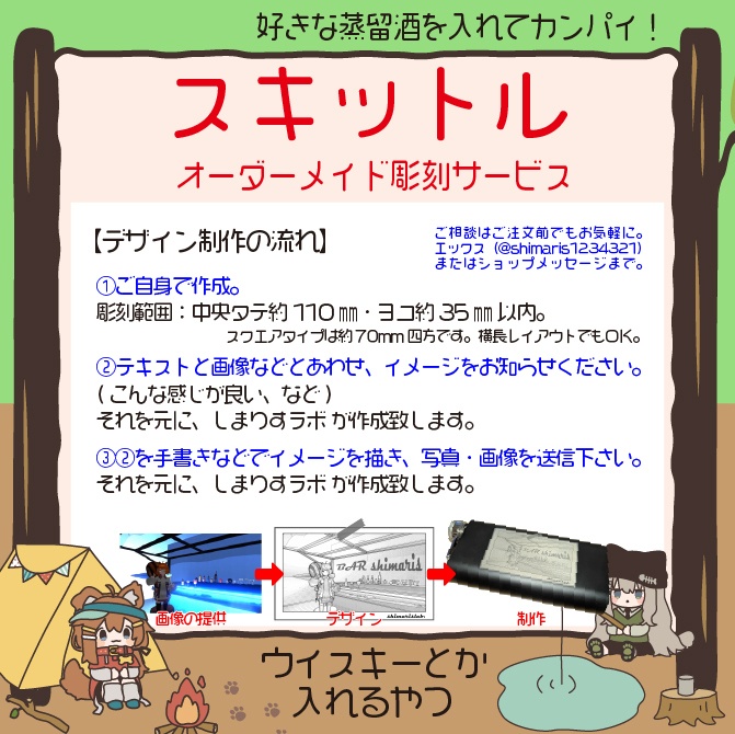 【オーダーメイド】オリジナルスキットル【レーザー彫刻】